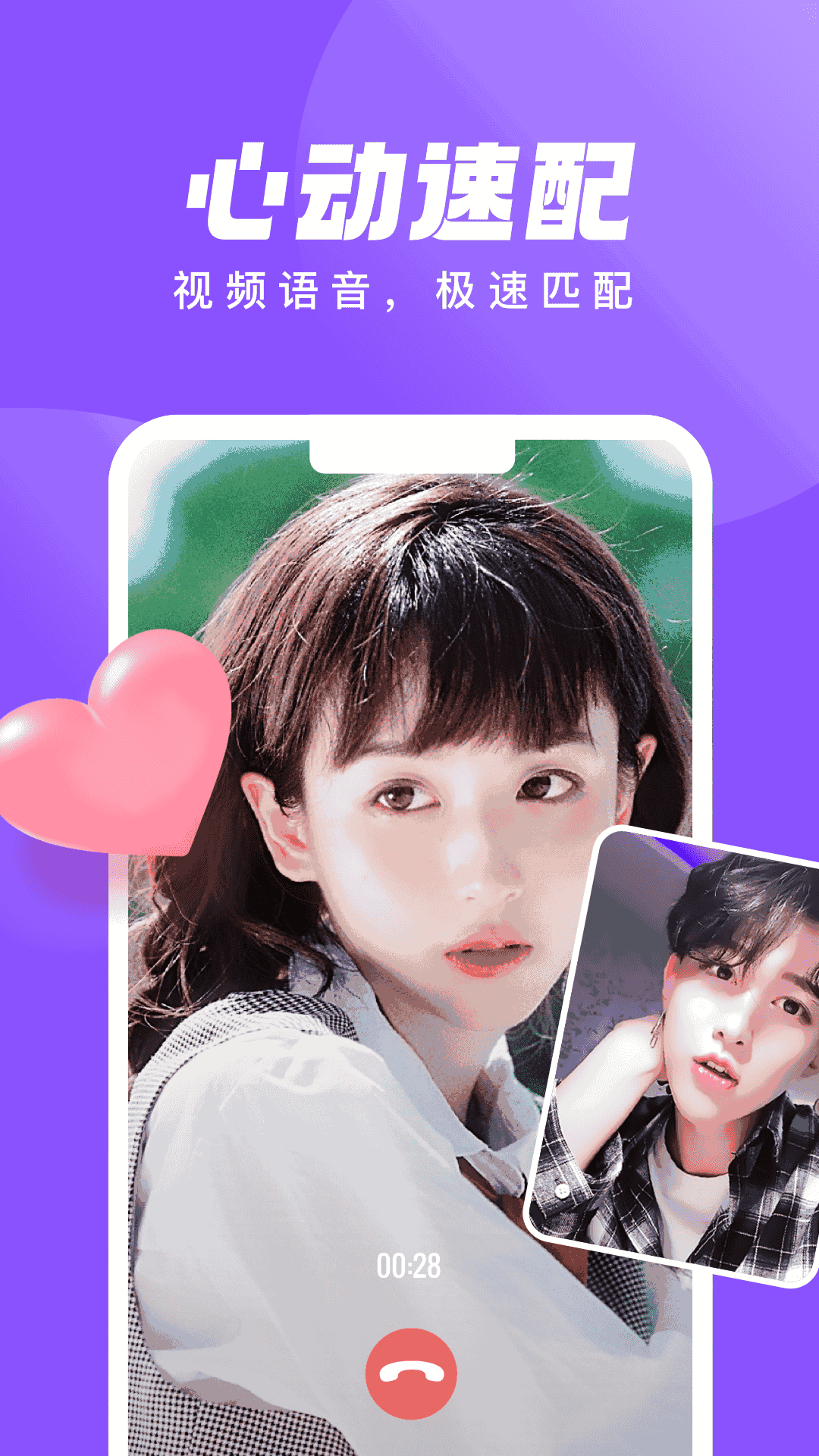 等ta视频聊天交友