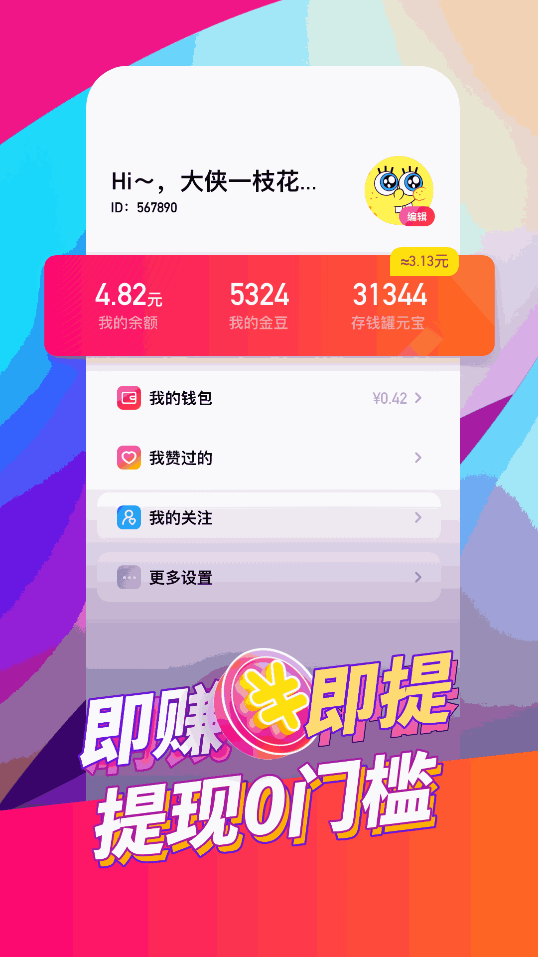 每日红包短视频