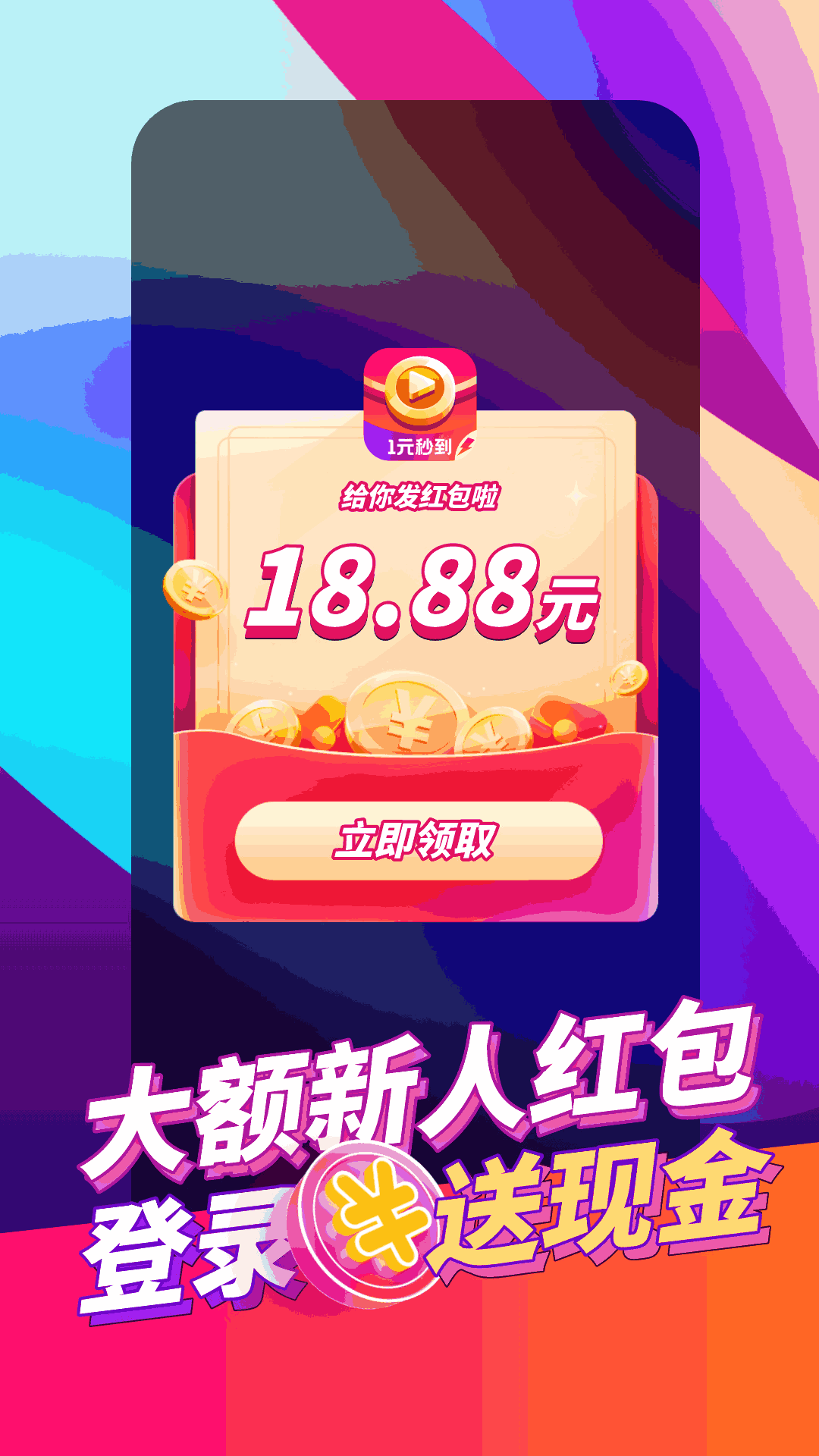 每日红包短视频