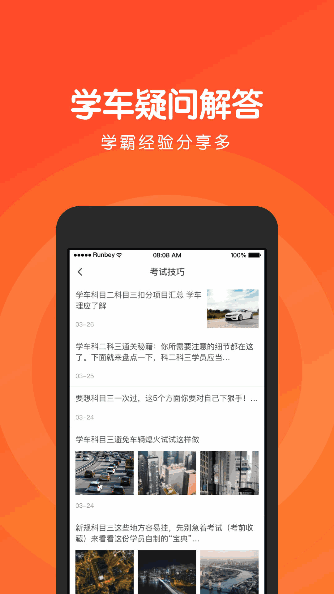 元贝驾考科目三