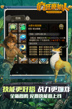 疯狂原始人-正版3d回合手游