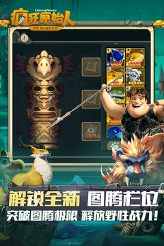 疯狂原始人-正版3d回合手游