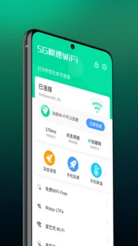 5g极速wifi加强版