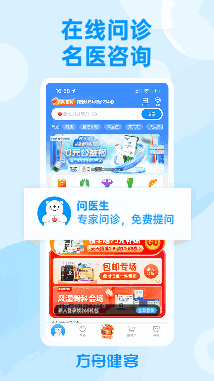 方舟健客网上药店