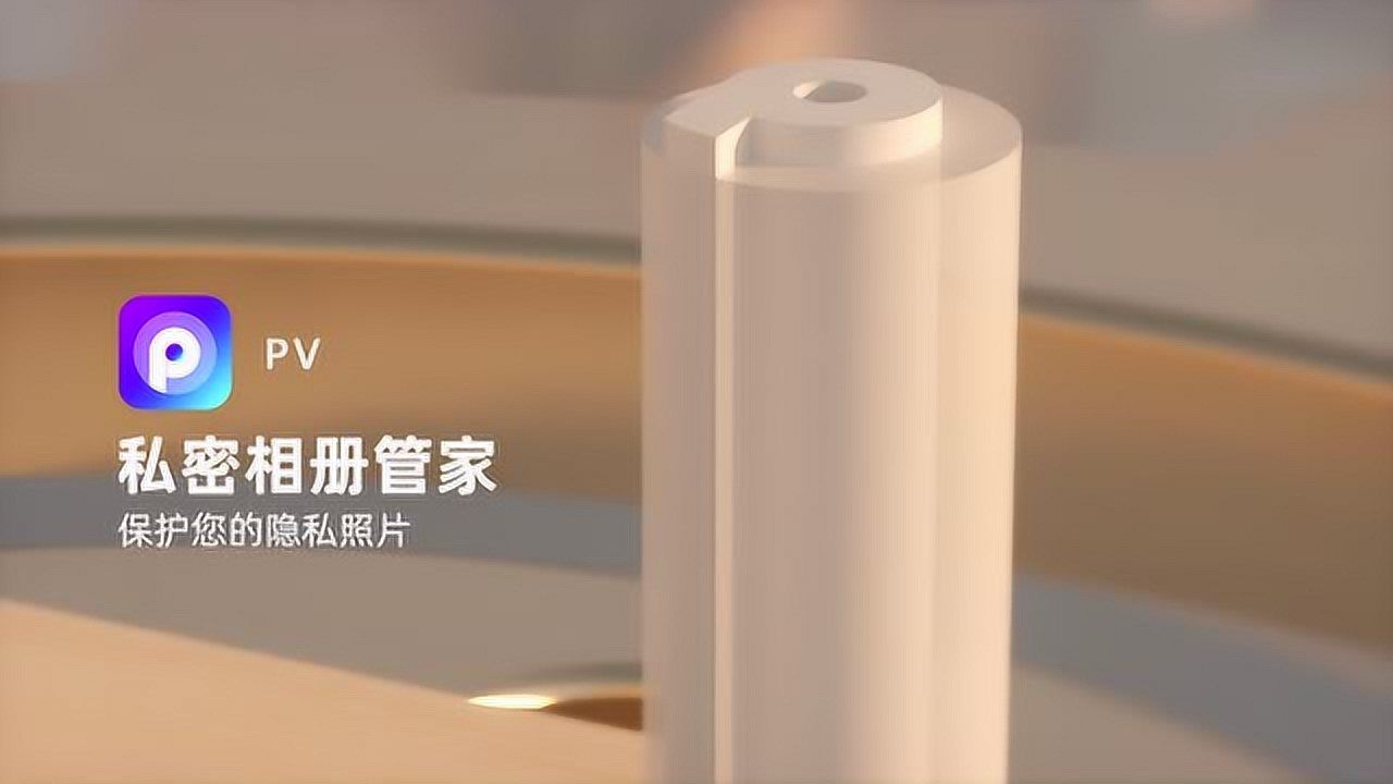 pv私密相册管家