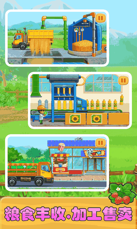 儿童建农场小镇