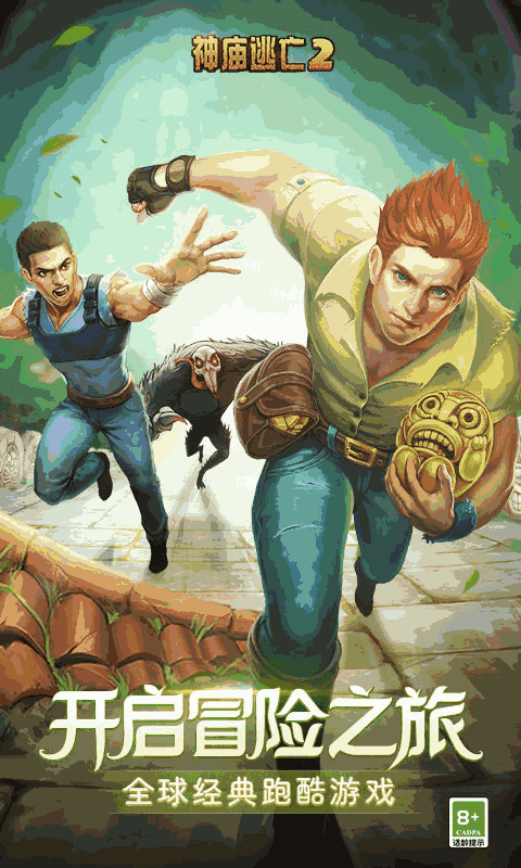 神庙逃亡2（送红包）