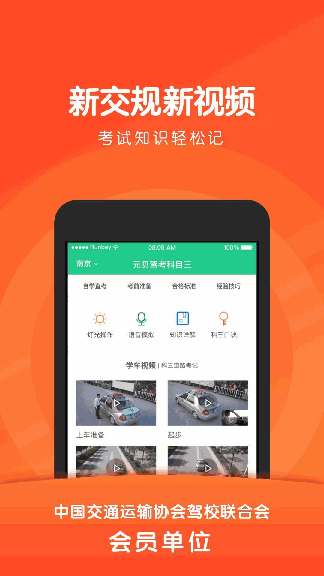 元贝驾考科目三