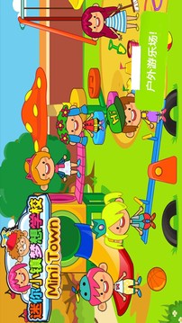 迷你小镇梦想学校