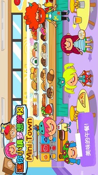 迷你小镇梦想学校