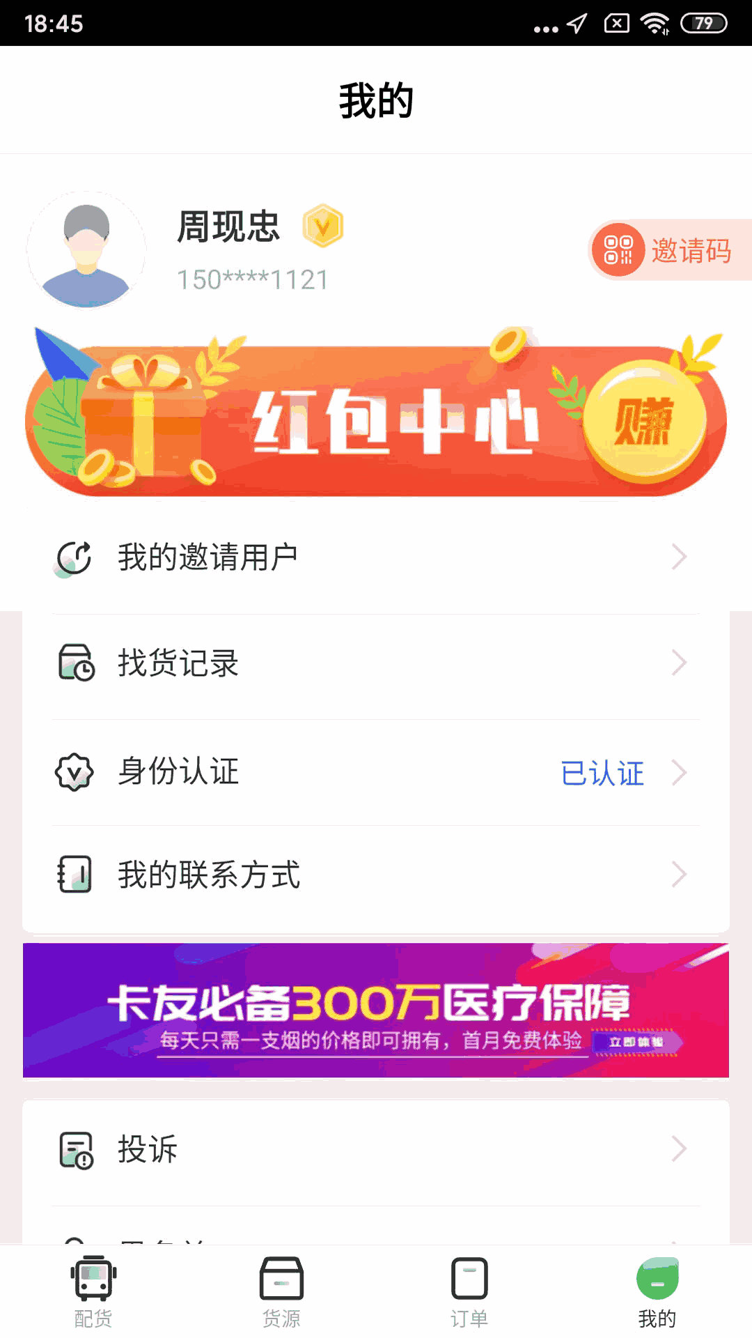 56888一点通司机