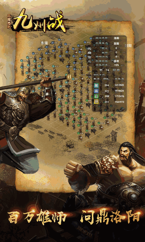 三国志之九州战