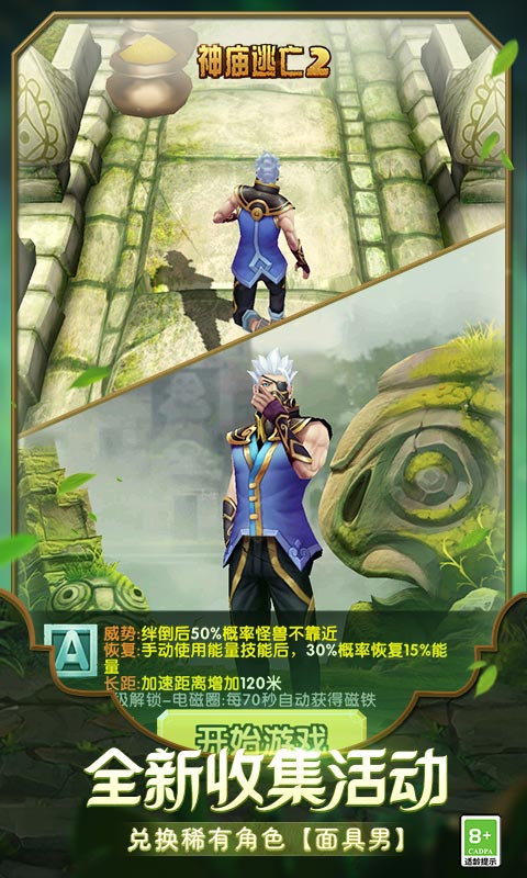 神庙逃亡2（送红包）