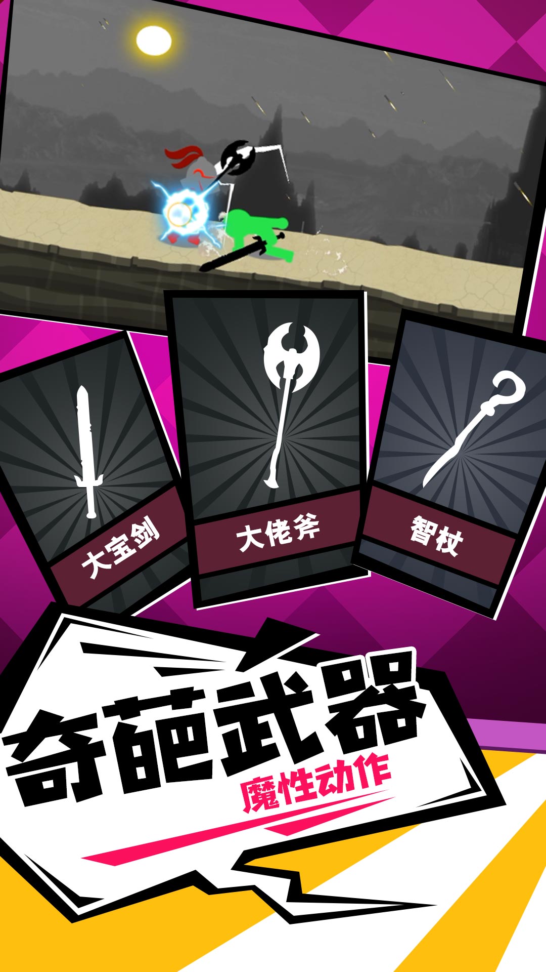 火柴人超级英雄