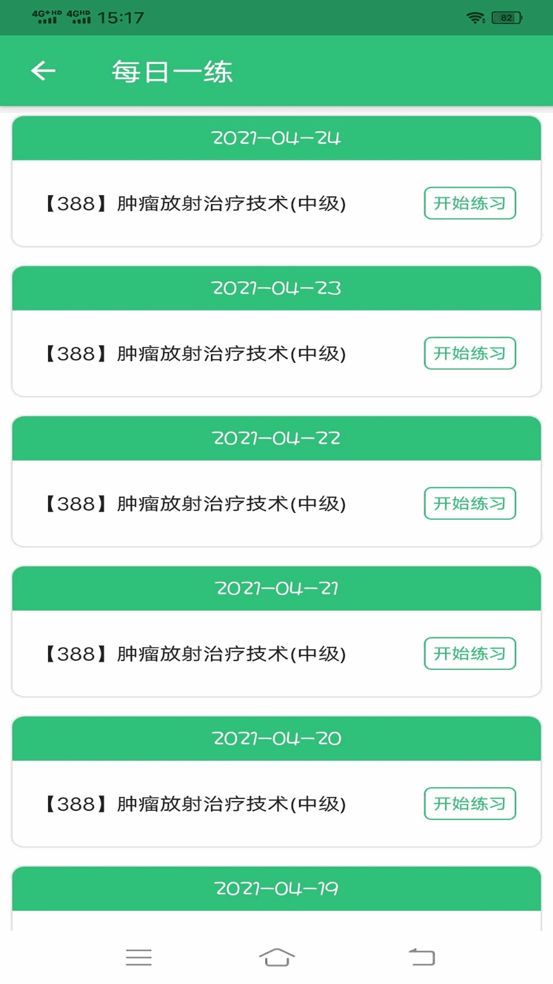 肿瘤放射治疗技术中级职称