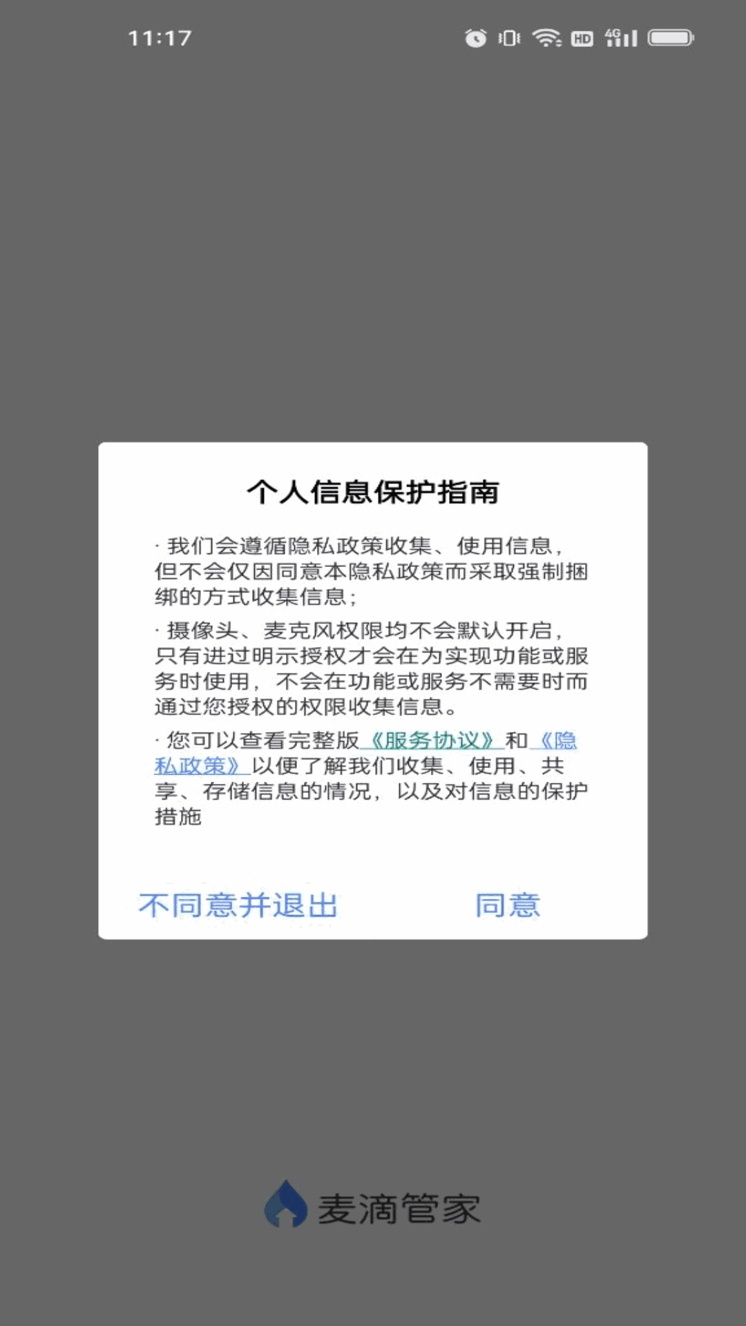 麦滴管家pro