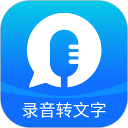 来趣录音转文字