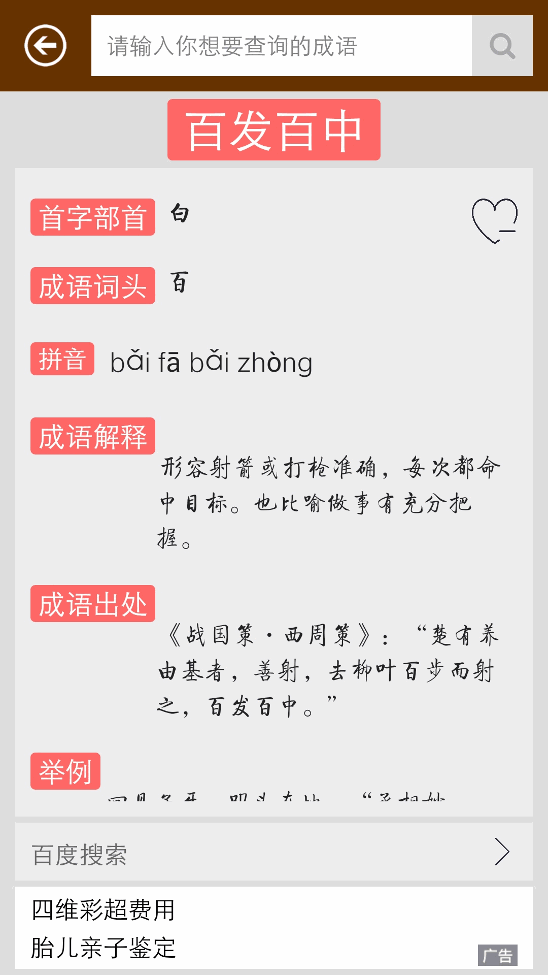 成语词典