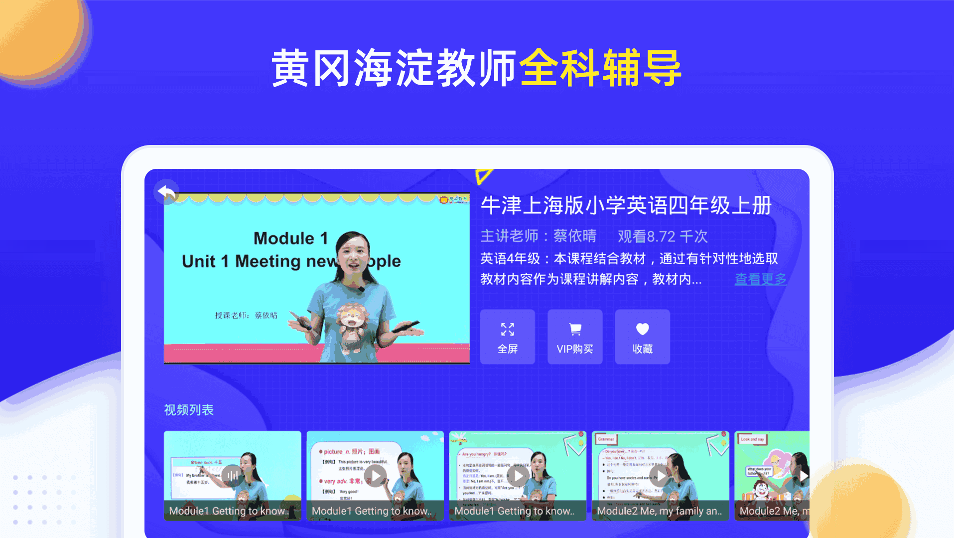 小学同步四年级