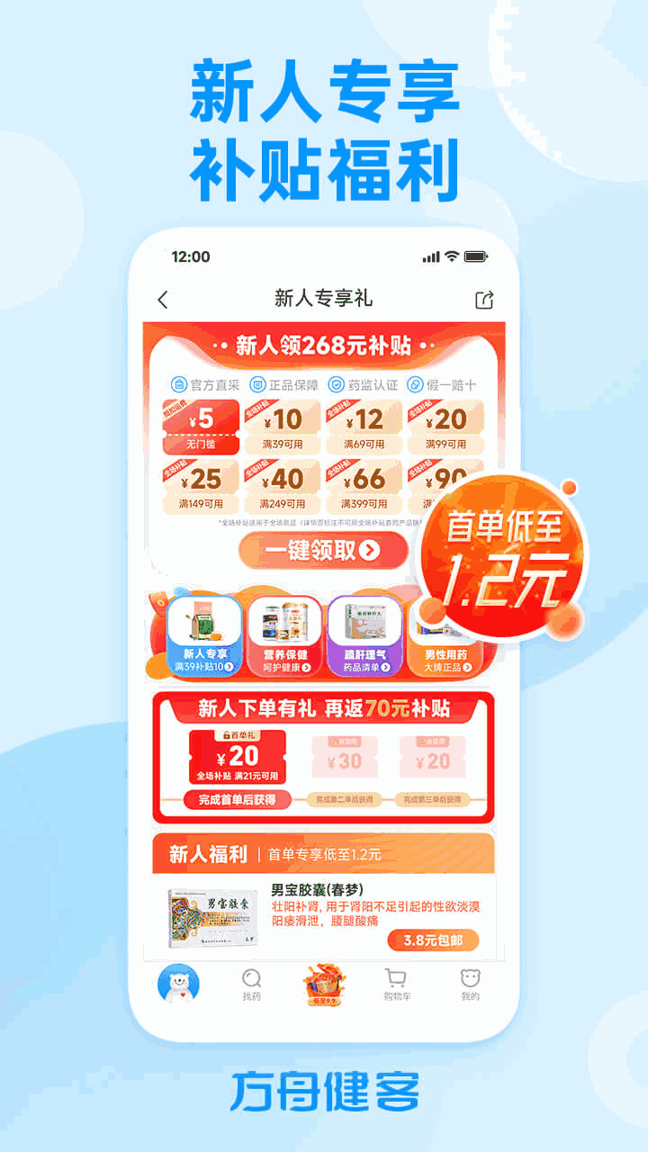 方舟健客网上药店