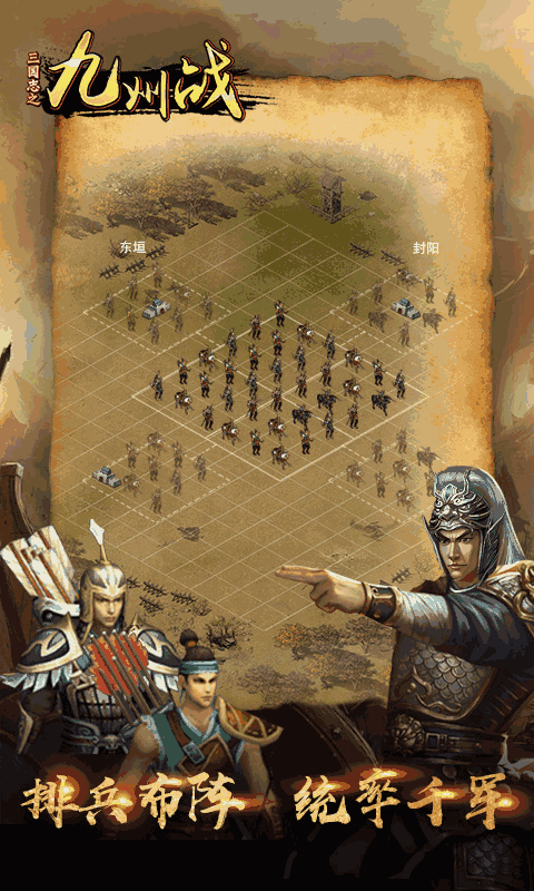 三国志之九州战