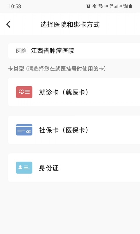 江西省肿瘤医院患者端