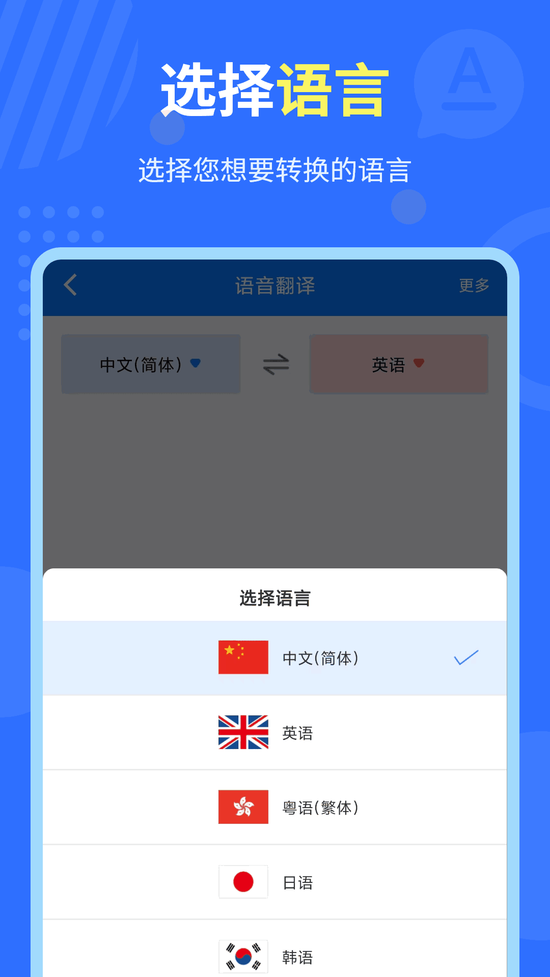 中英互译官