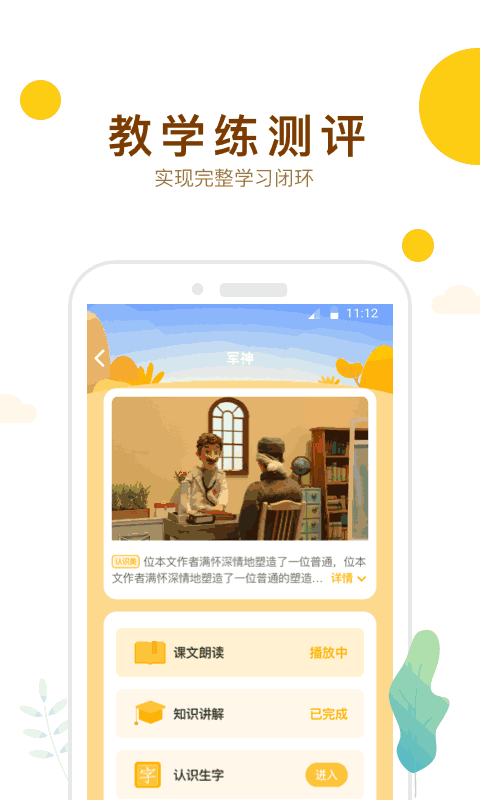 最美课本校园版