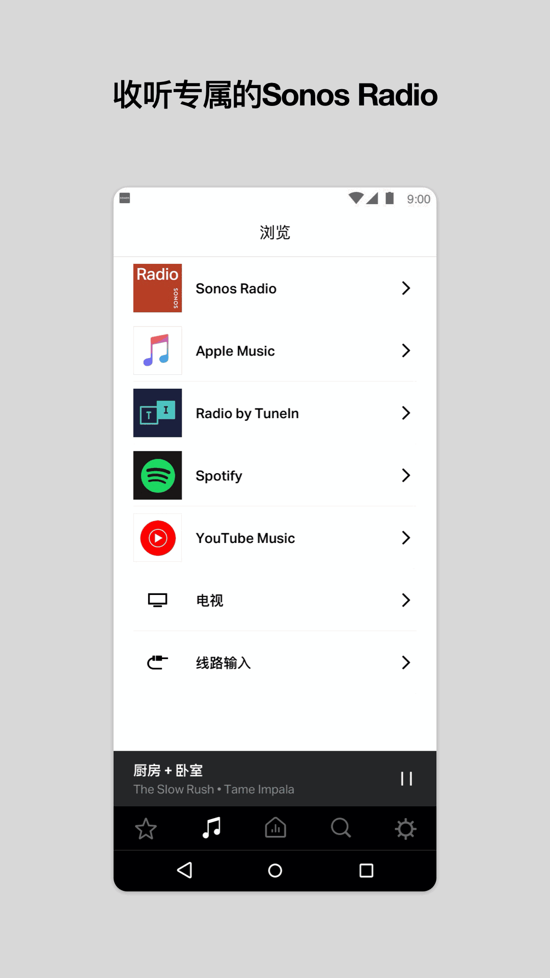sonos安卓控制器