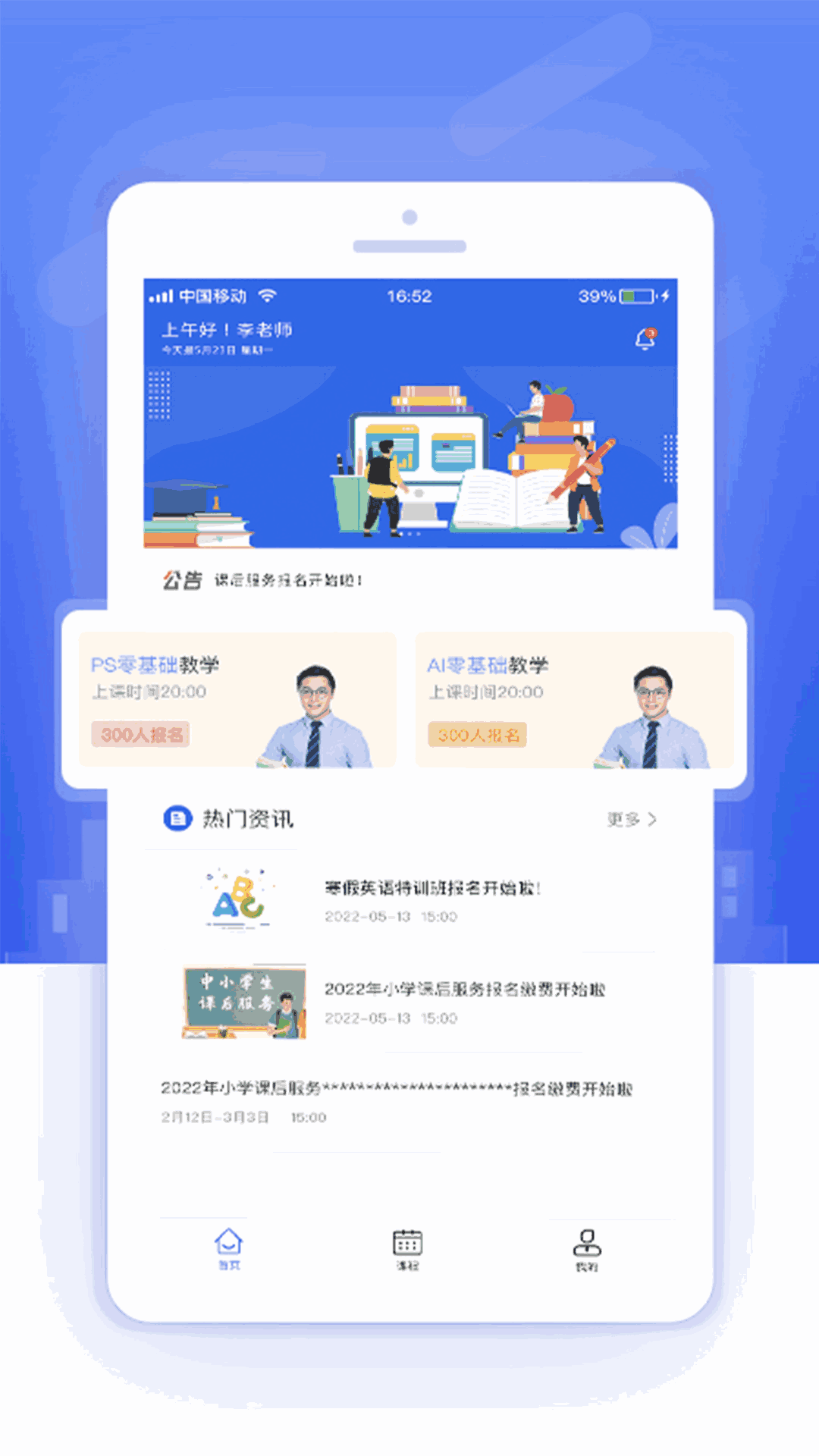 课后服务管理平台