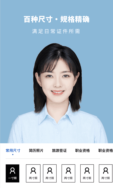 证件照app