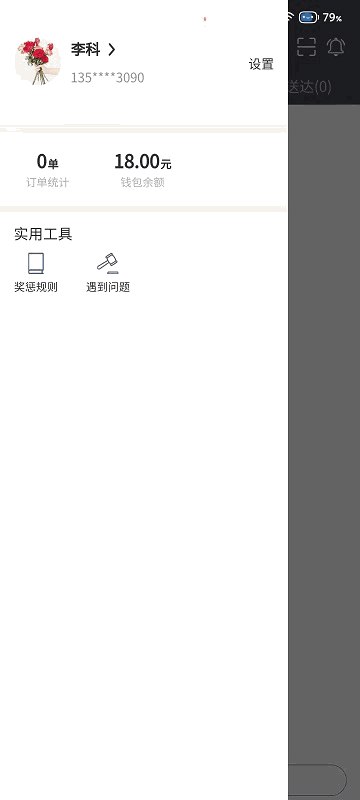 好食亿点骑手端