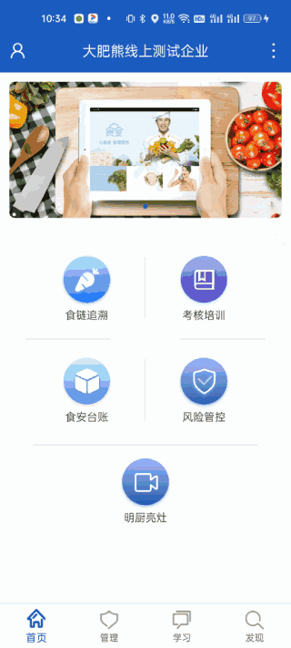 山东餐饮企业端