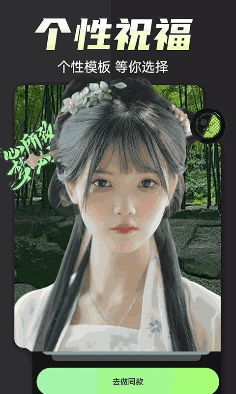 换脸变装视频秀