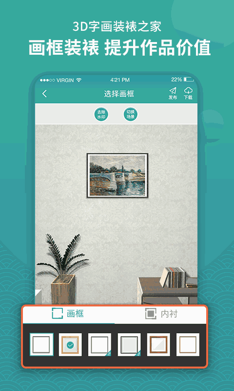 3d字画装裱之家与房屋装饰