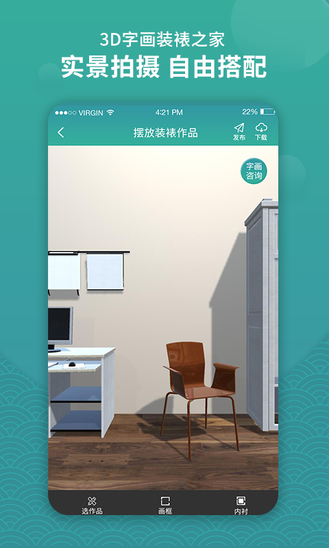 3d字画装裱之家与房屋装饰