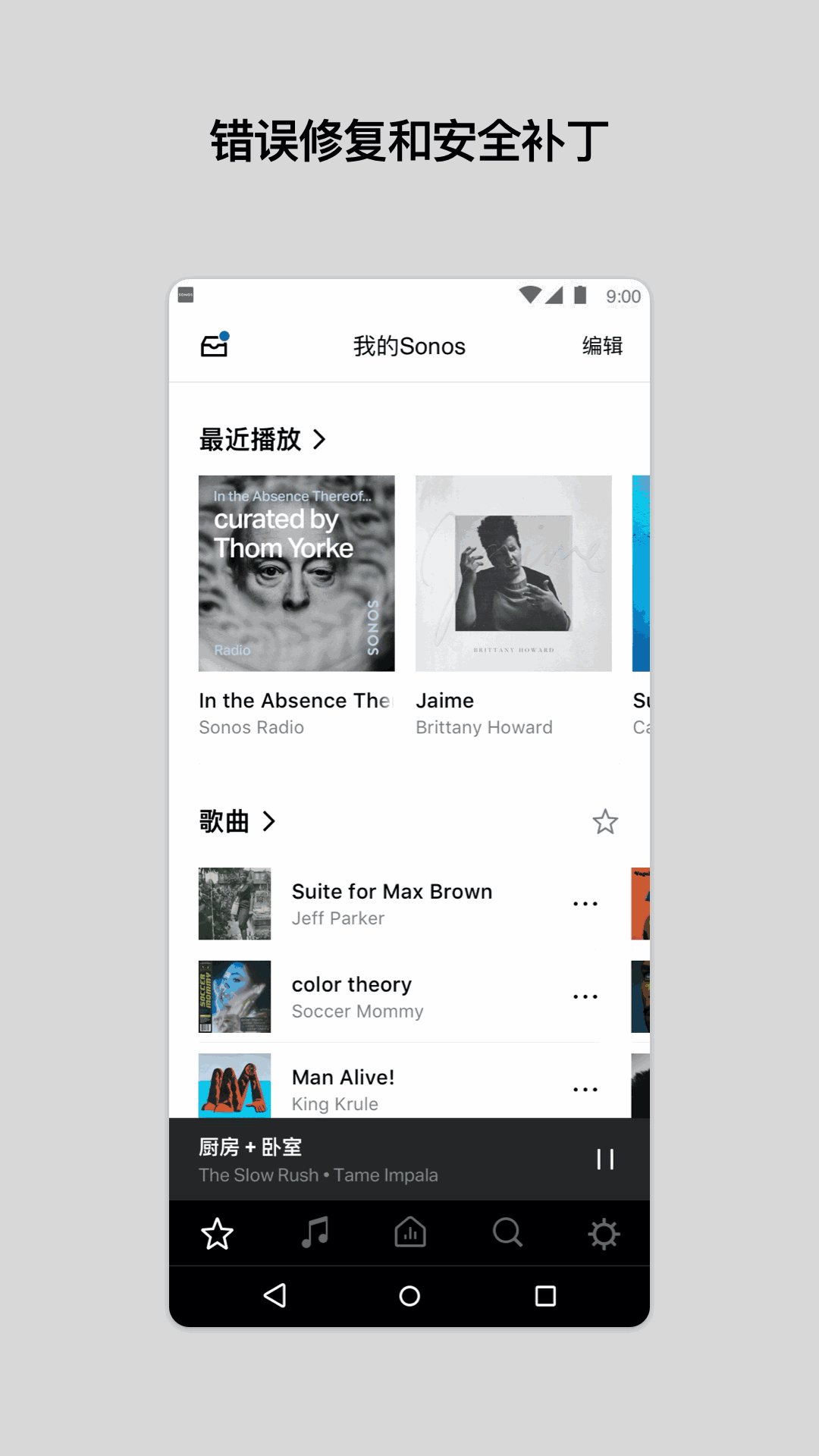 sonos安卓控制器