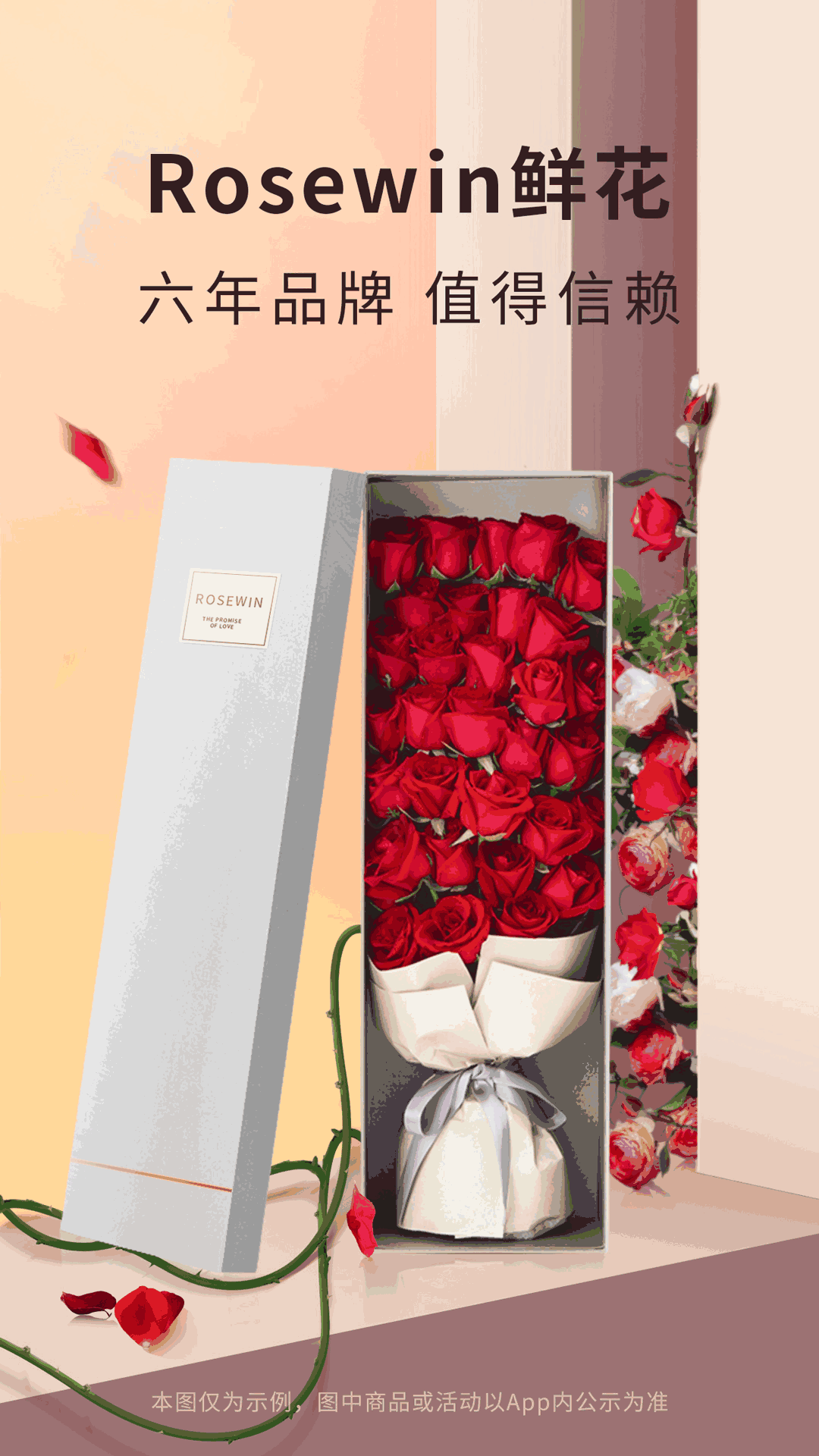 rosewin鲜花