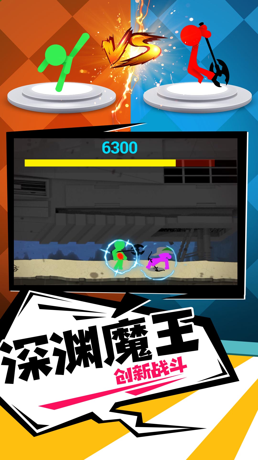 火柴人超级英雄