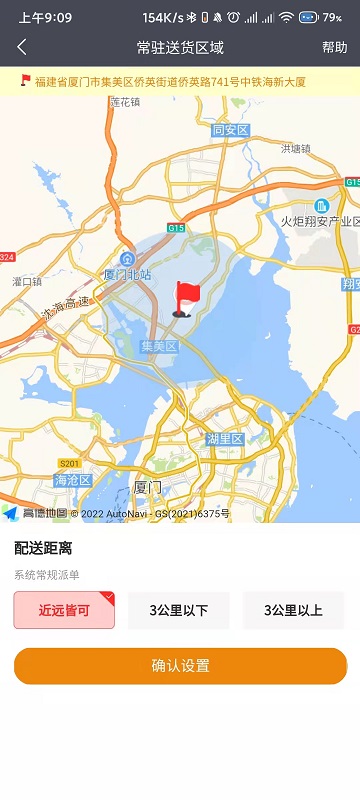 好食亿点骑手端