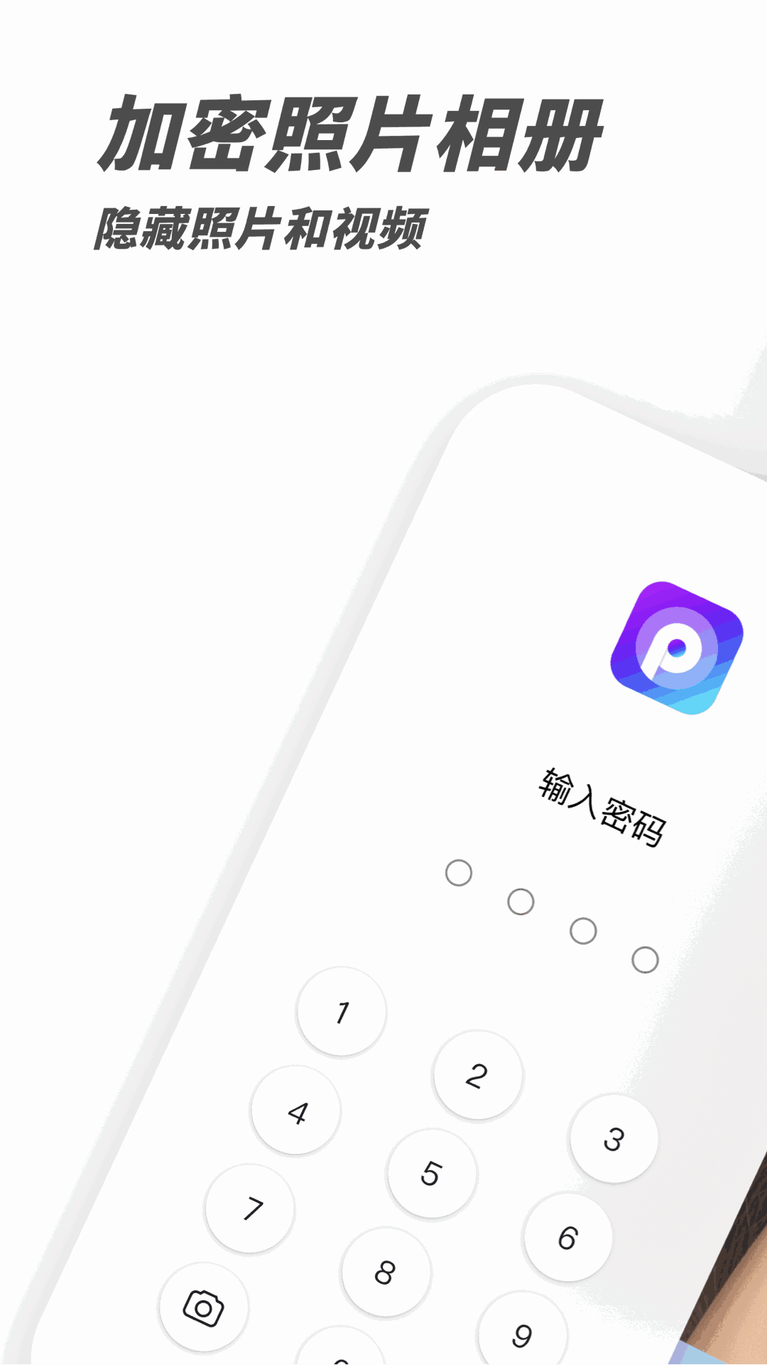 pv私密相册管家