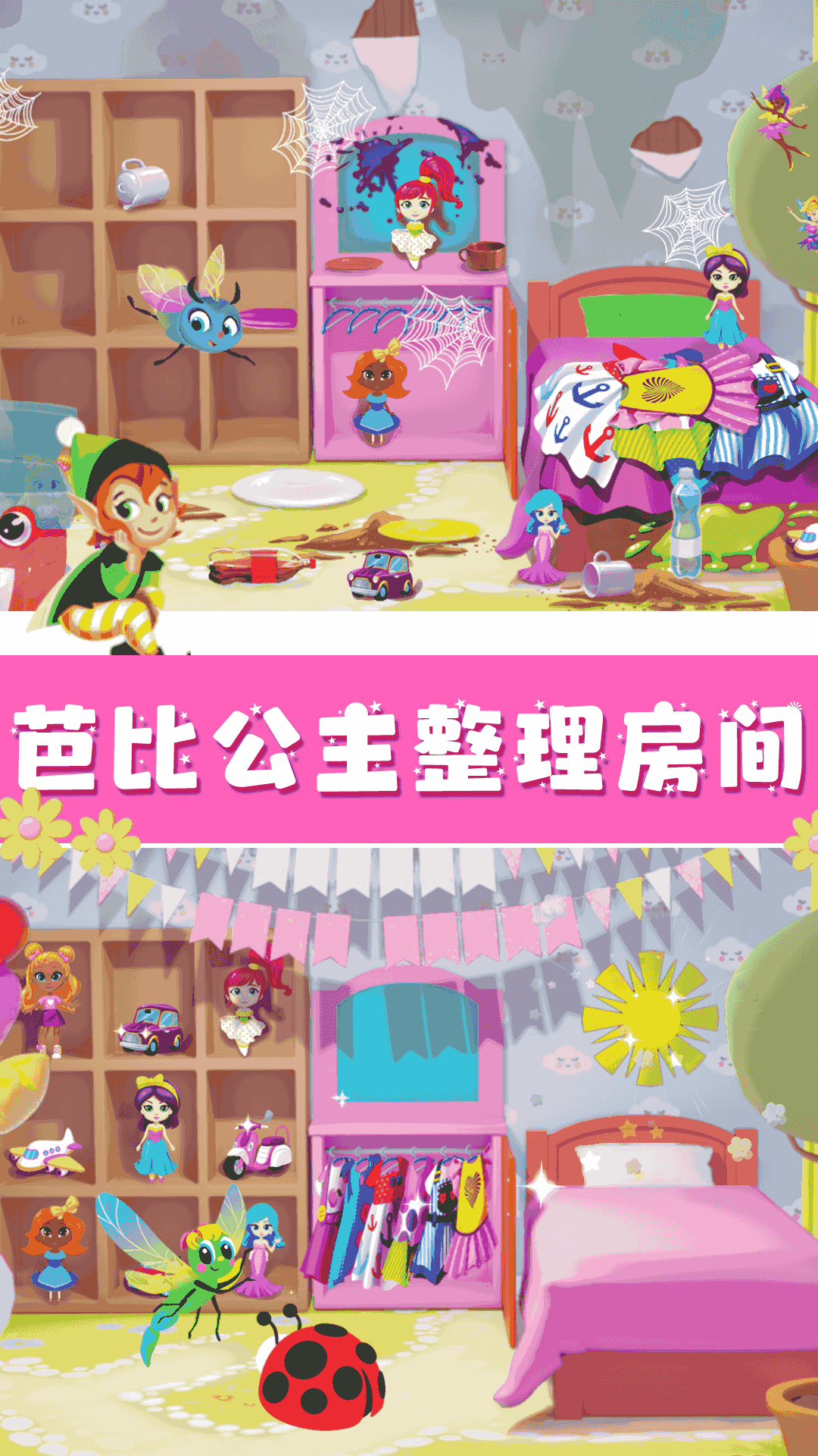 芭比梦幻公主屋