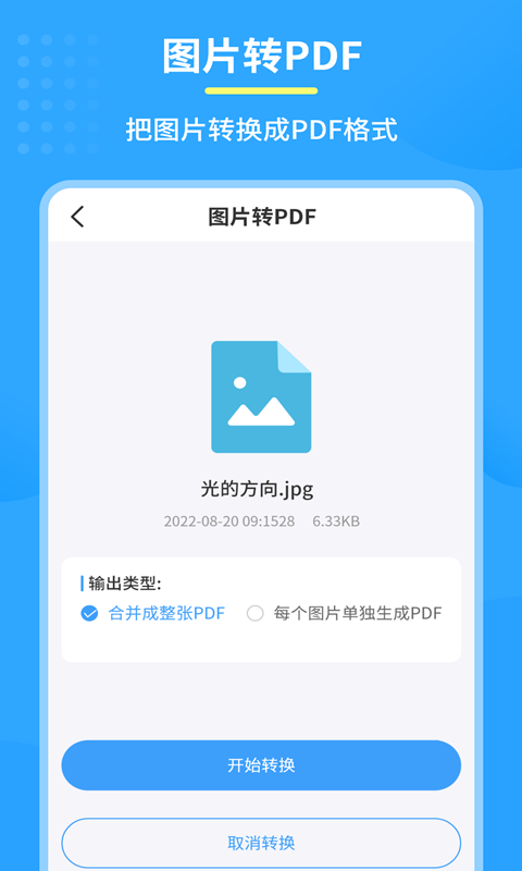 图片pdf转换器