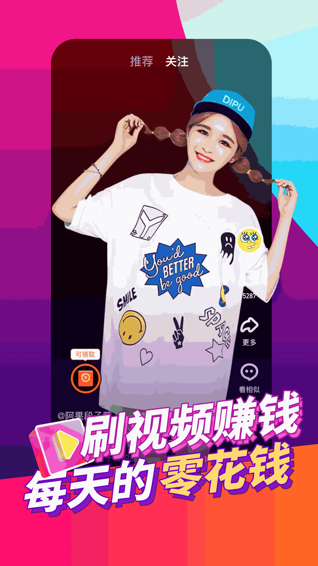 每日红包短视频