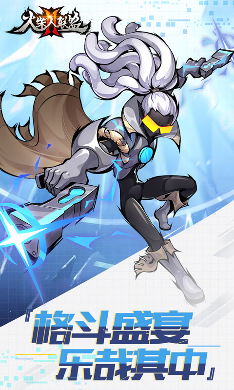 火柴人联盟2：送q币