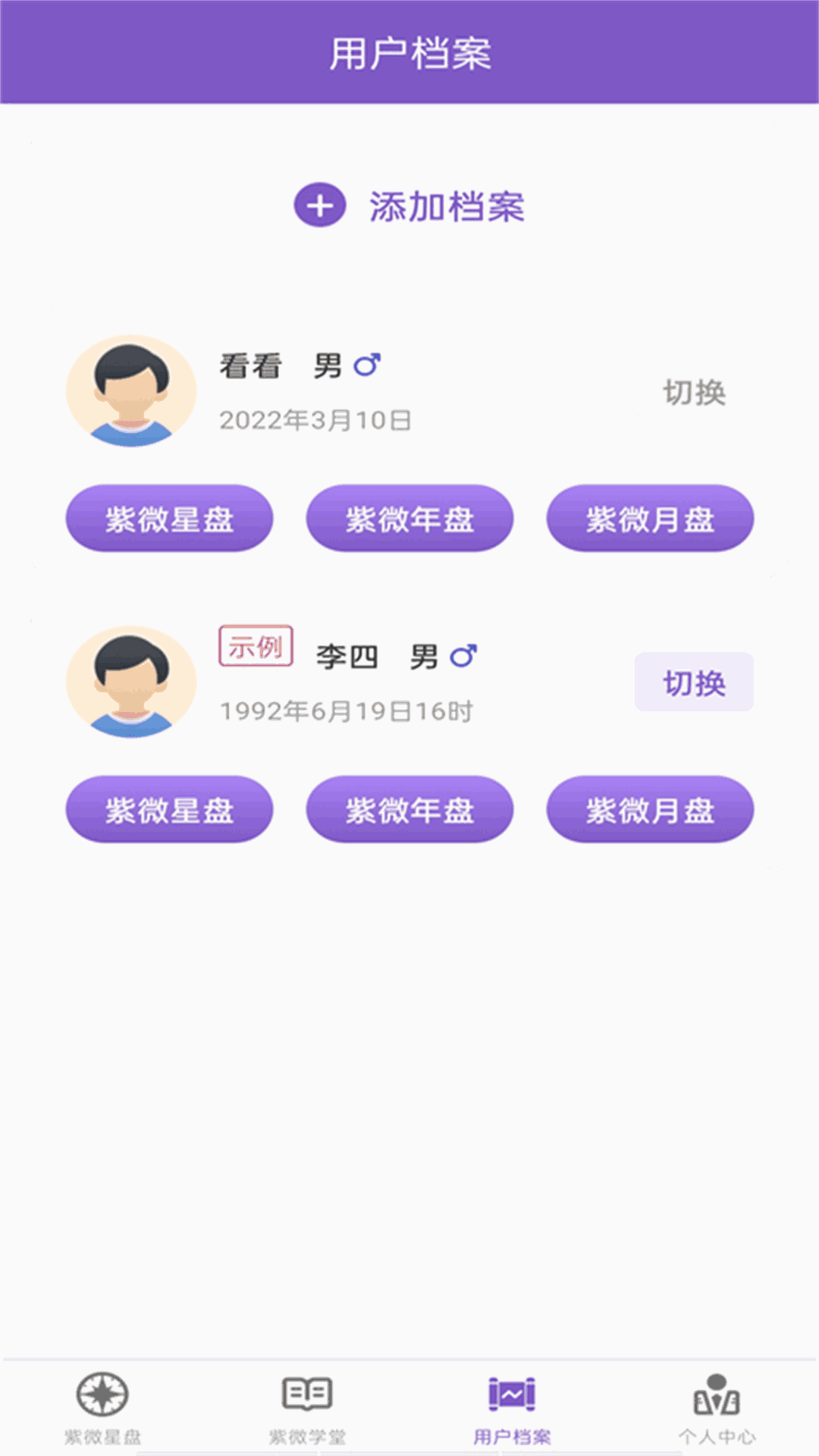 灵动紫微斗数-命理八字占卜
