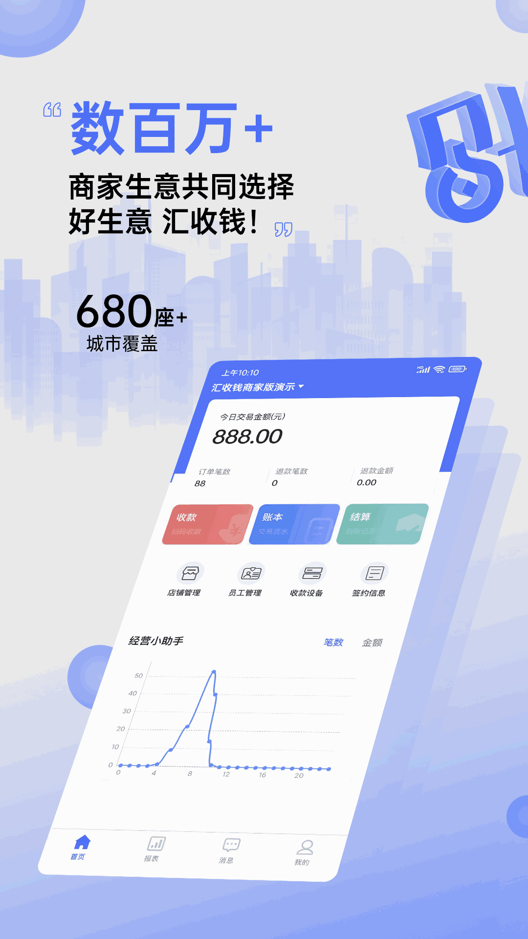 汇收钱商家版
