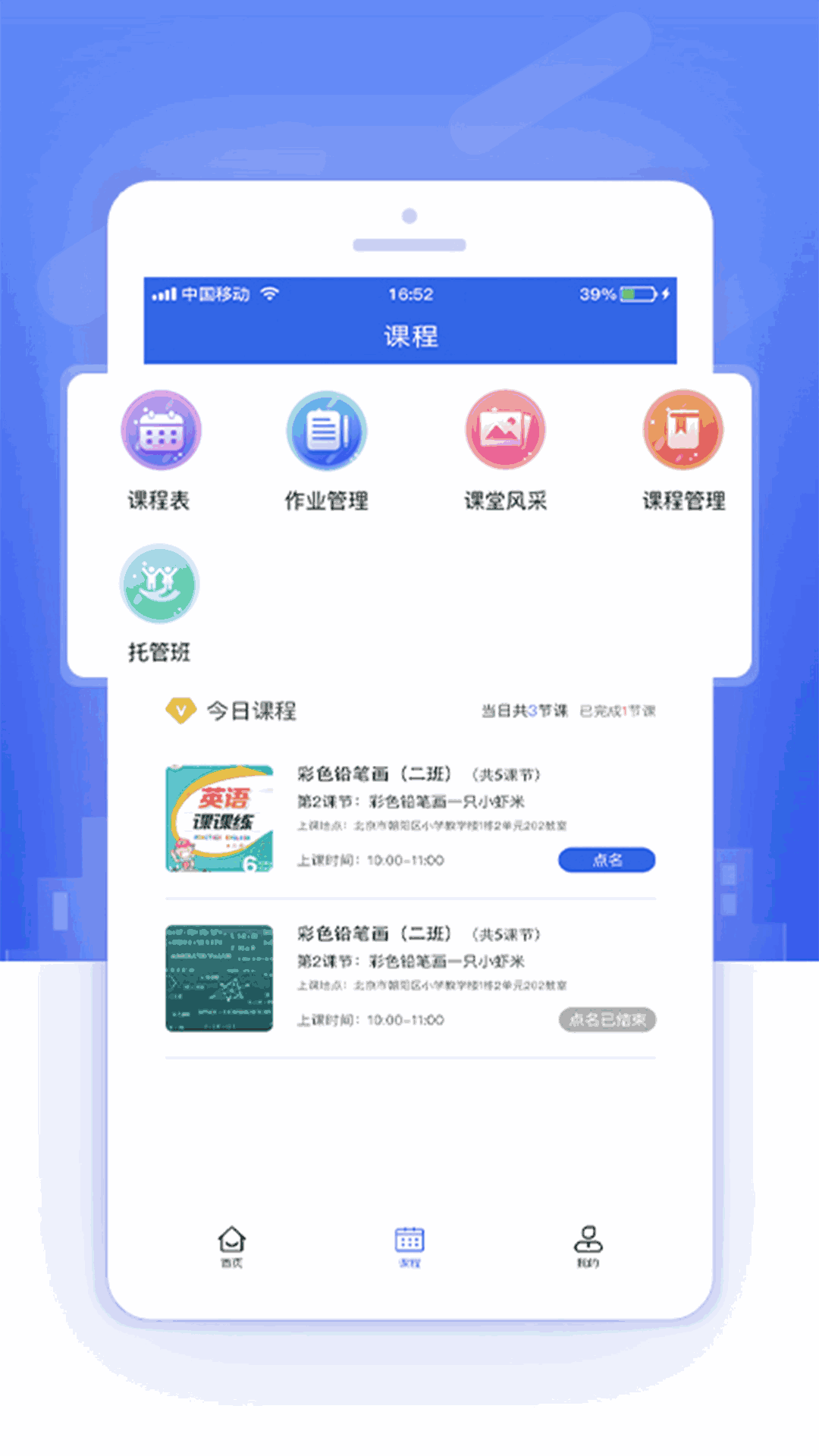 课后服务管理平台