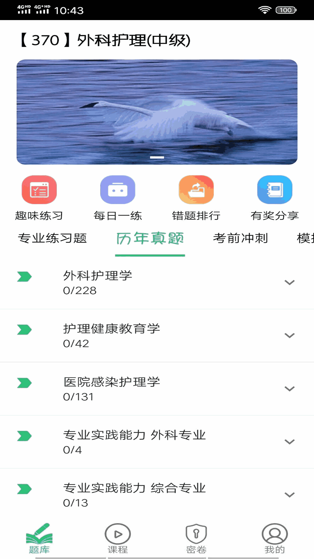 主管护师(中级)-外科护理
