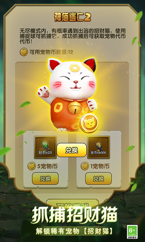 神庙逃亡2（送红包）